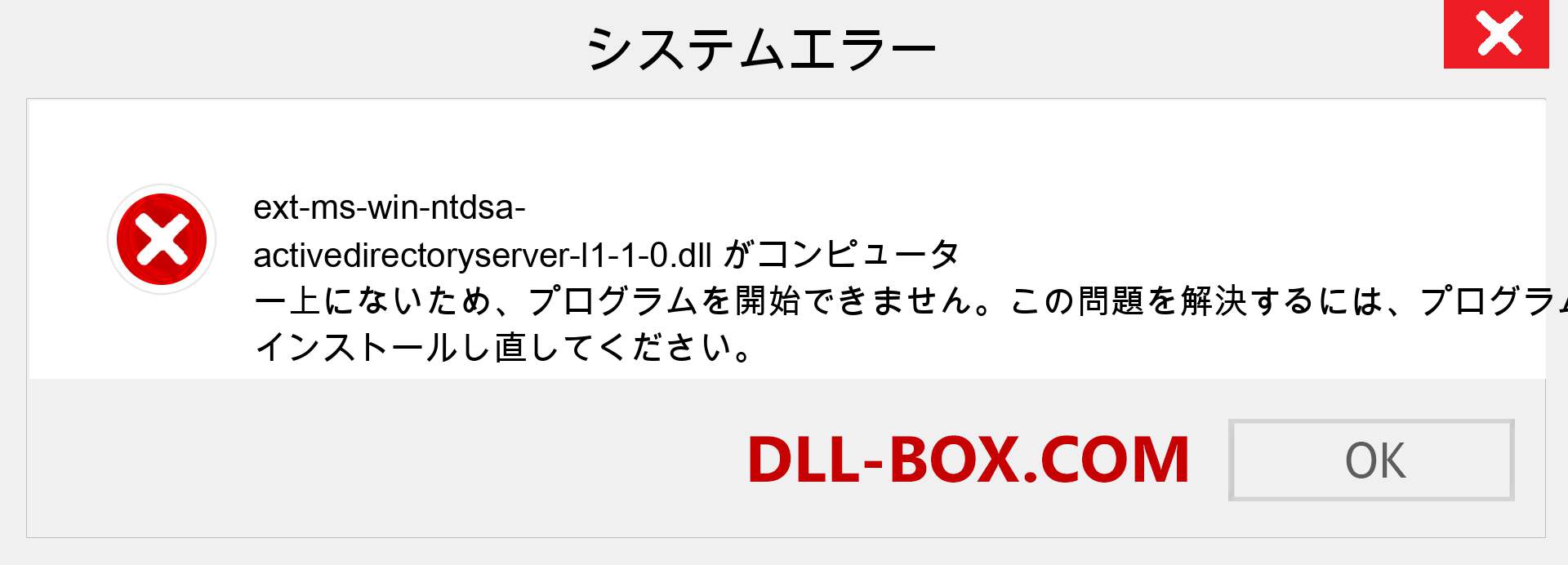 ext-ms-win-ntdsa-activedirectoryserver-l1-1-0.dllファイルがありませんか？ Windows 7、8、10用にダウンロード-Windows、写真、画像でext-ms-win-ntdsa-activedirectoryserver-l1-1-0dllの欠落エラーを修正